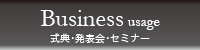 Business ビジネスパーティー