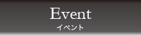 Event イベント